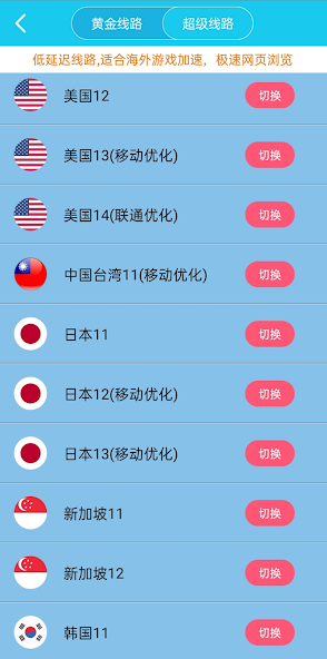 旋风加速器安卓版官网android下载效果预览图