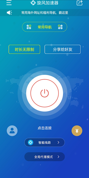 旋风加速器安卓版官网android下载效果预览图